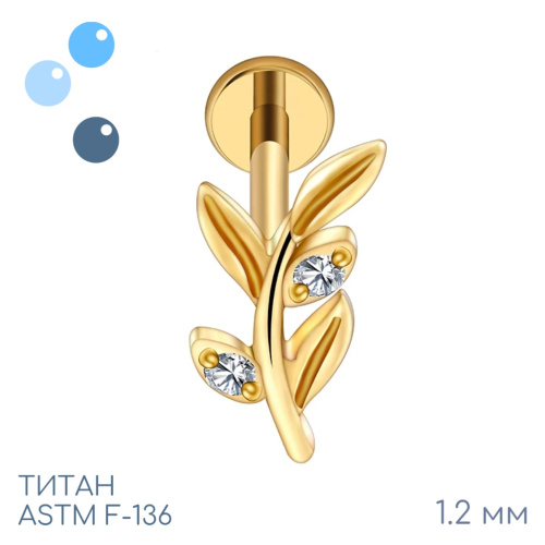 Накрутка веточка с росой Gold 1.2 мм